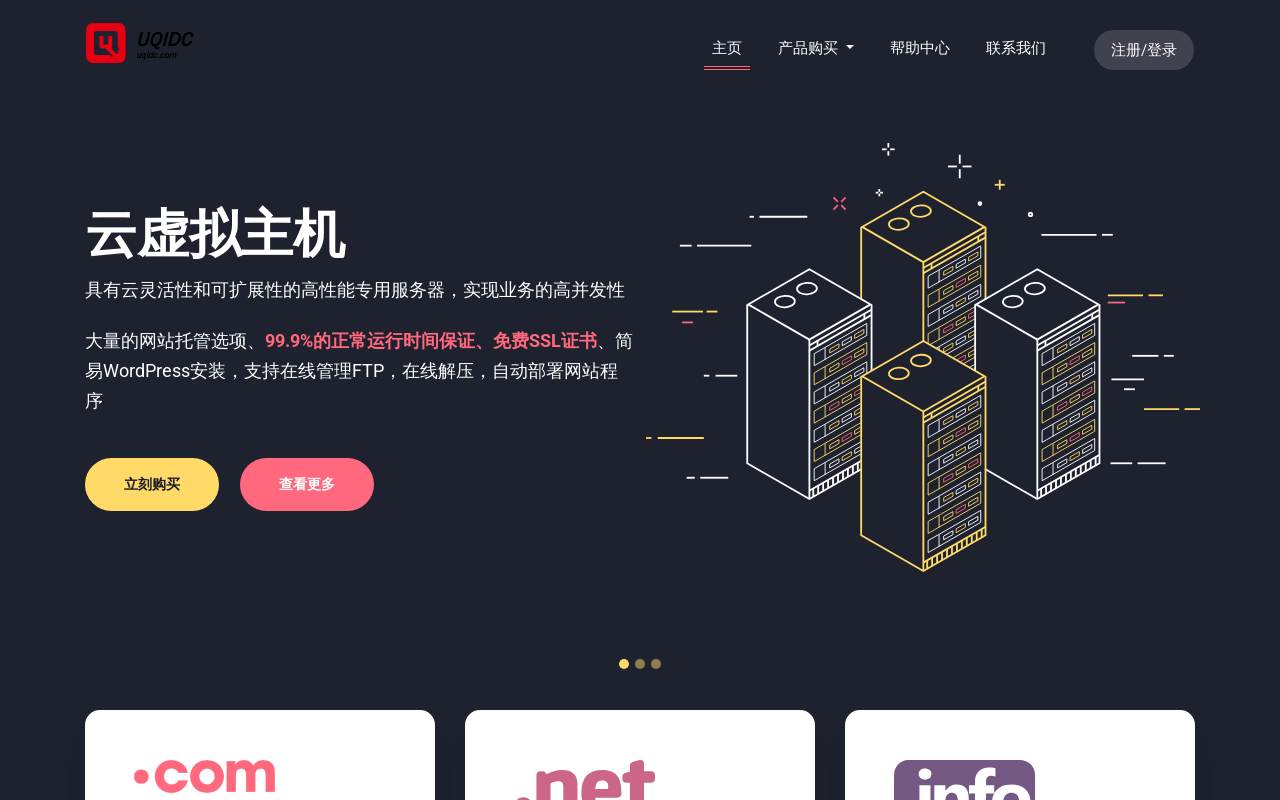 UQIDC 官网截图